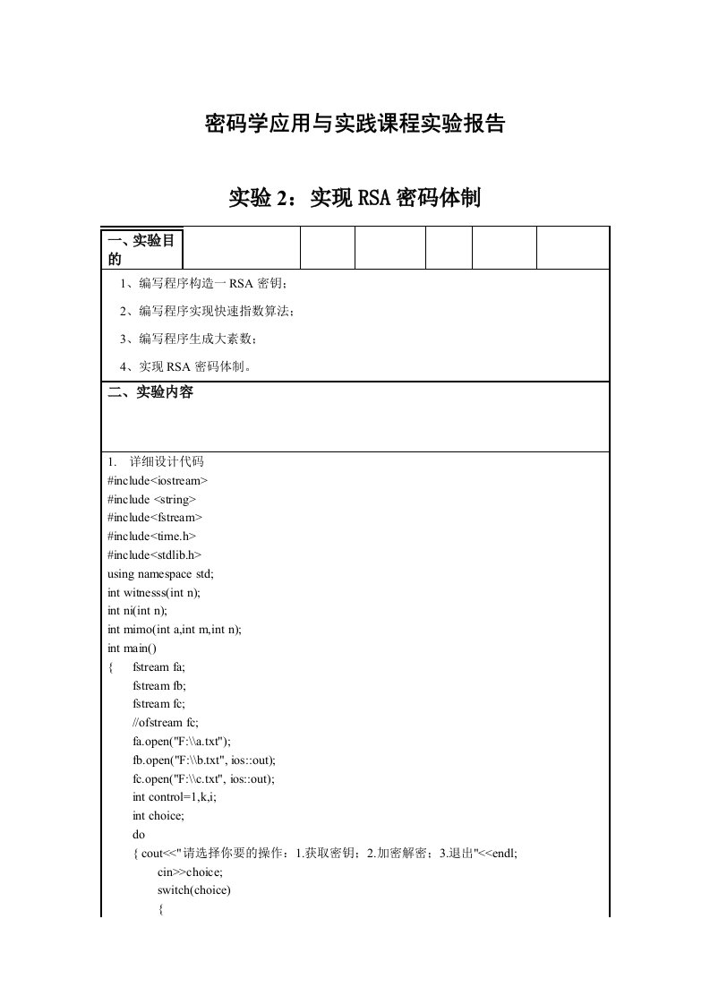 密码学应用与实践课程报告