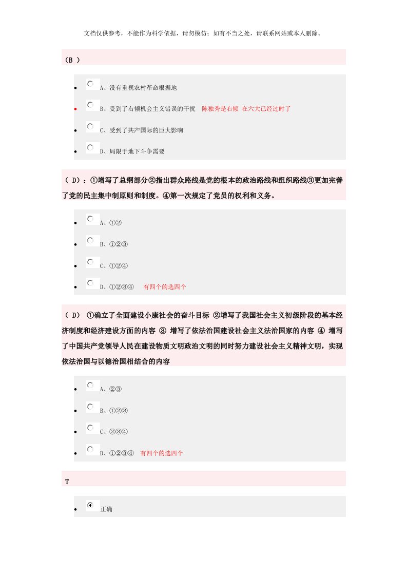 积极分子考试错题整理及修正