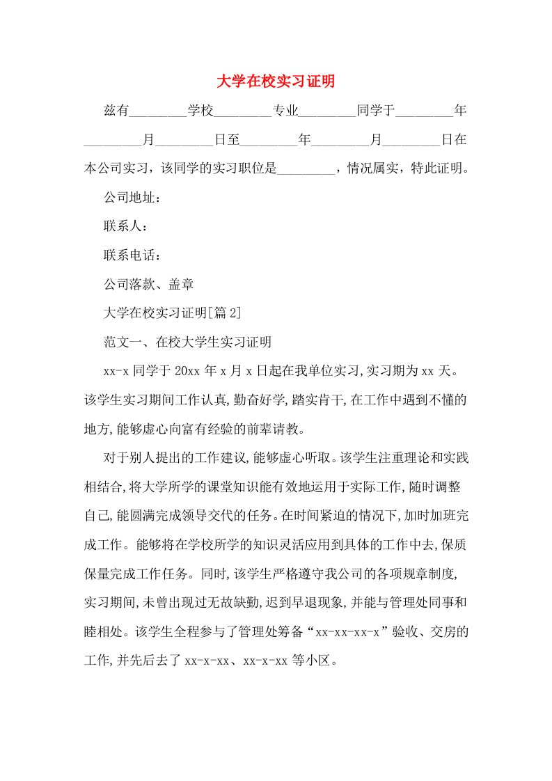 大学在校实习证明