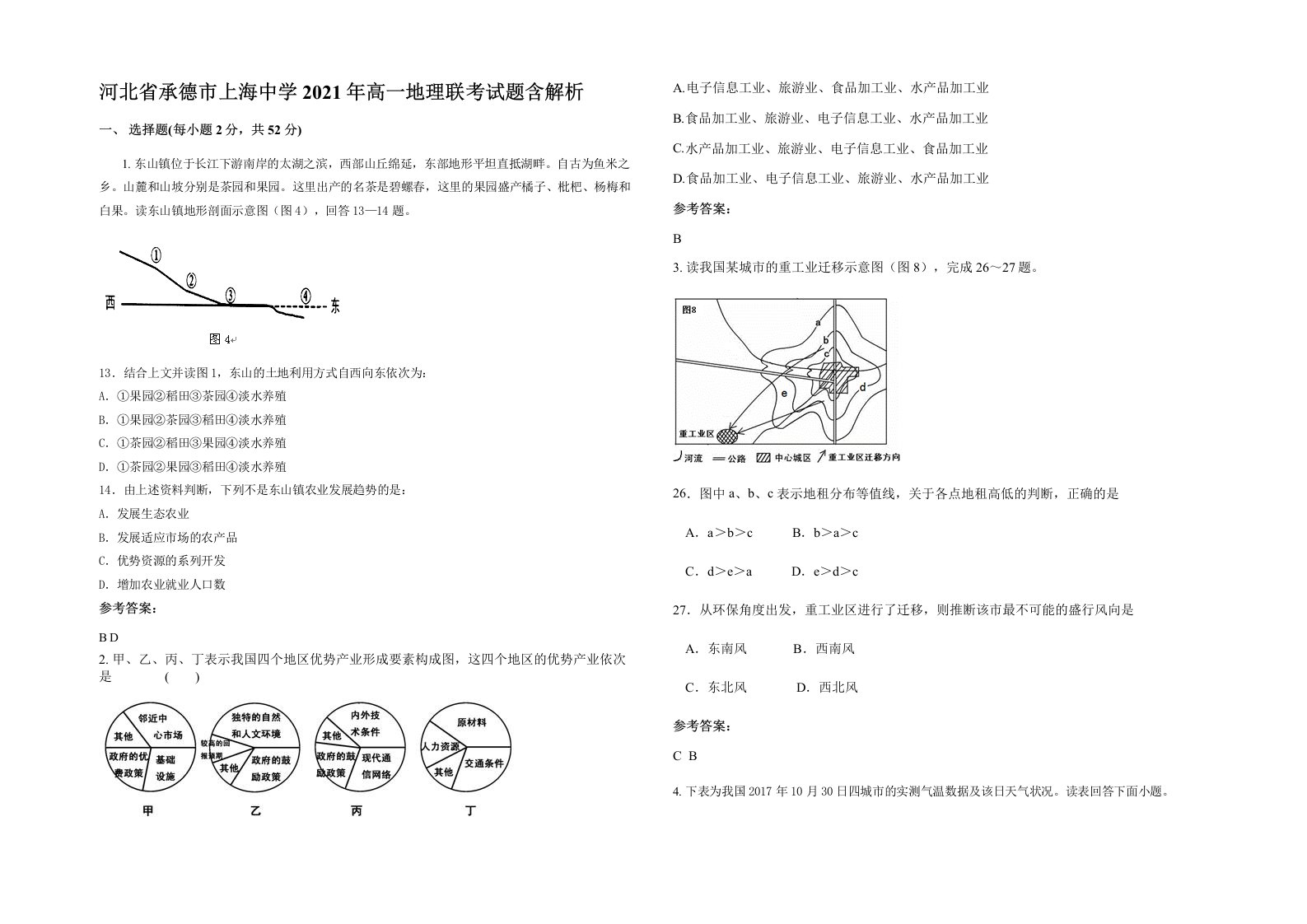 河北省承德市上海中学2021年高一地理联考试题含解析