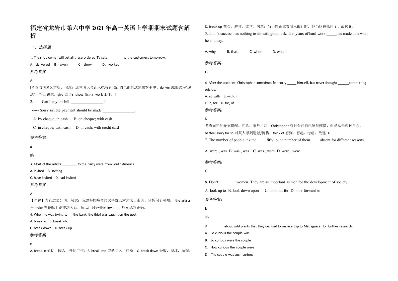 福建省龙岩市第六中学2021年高一英语上学期期末试题含解析