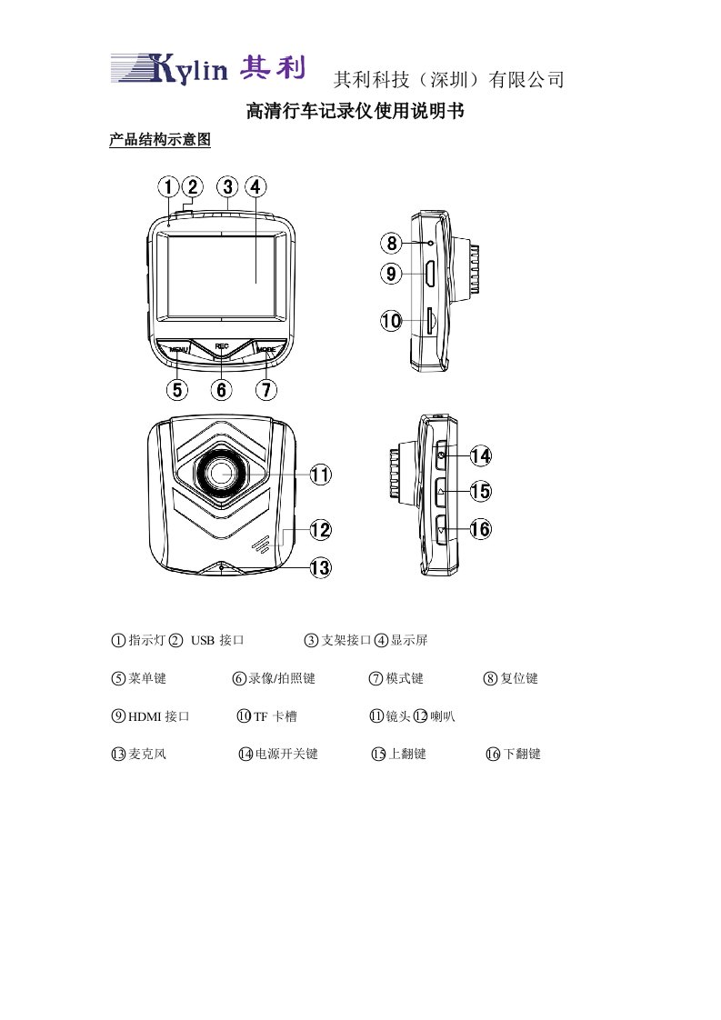 行车记录仪中文说明书（精选）