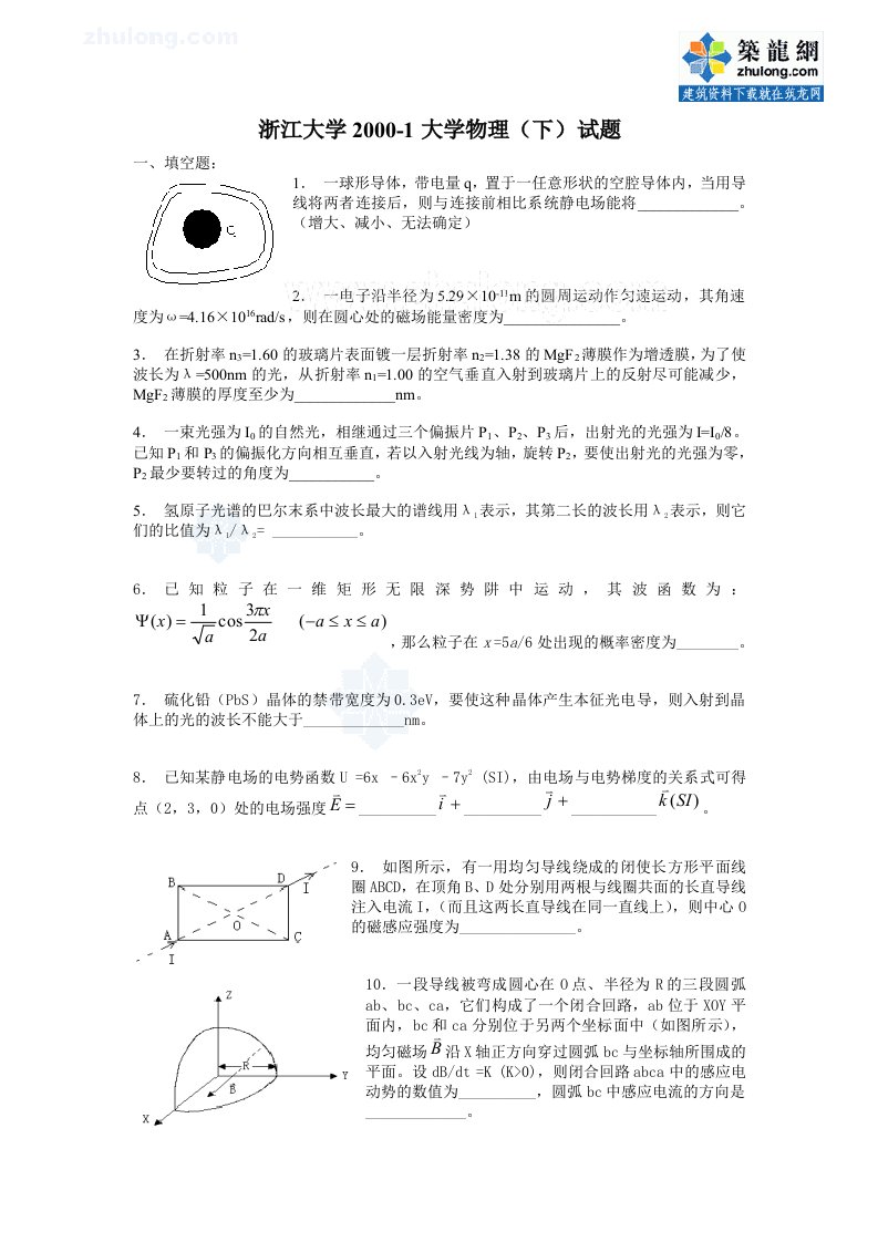 浙江大学2000-1大学物理下试题及答案