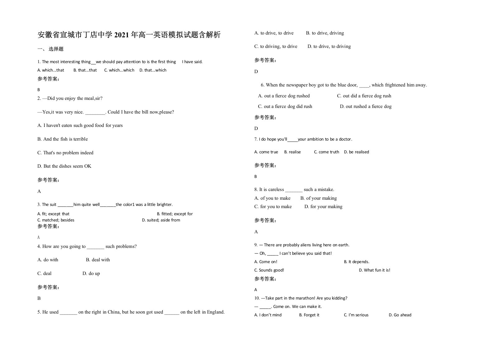 安徽省宣城市丁店中学2021年高一英语模拟试题含解析