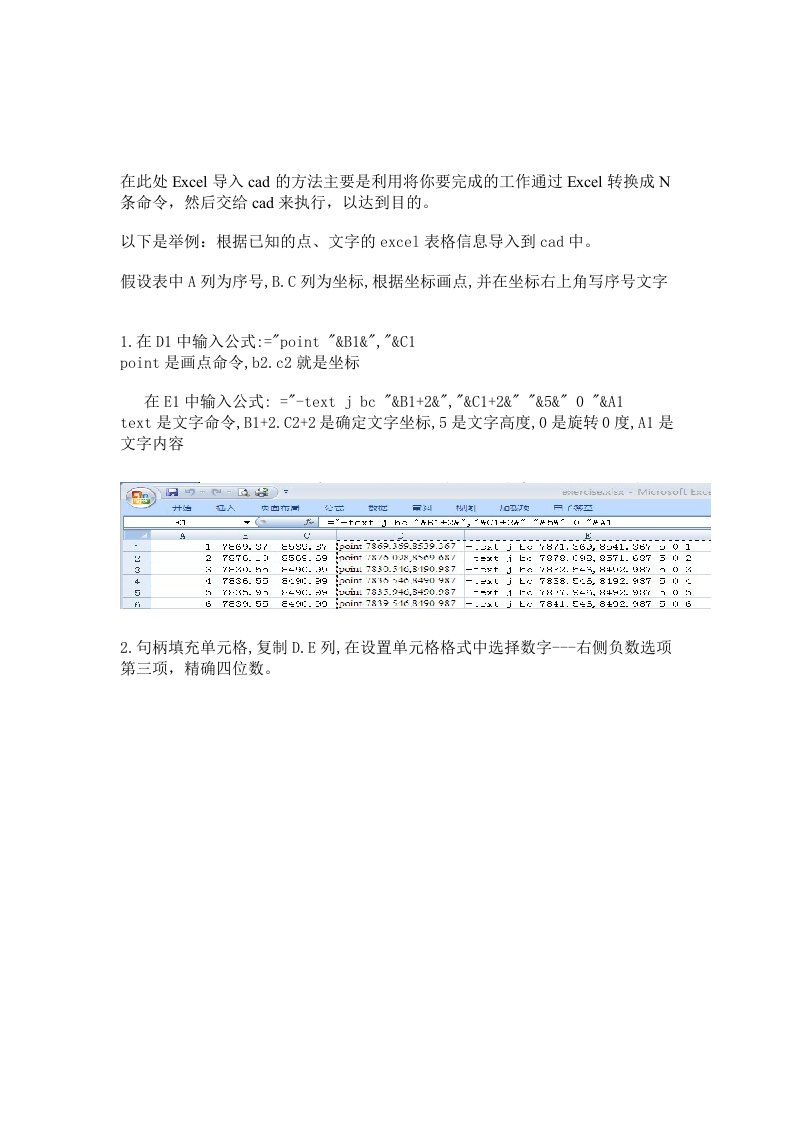 Excel点坐标点号数据导入cad方法(论证版)