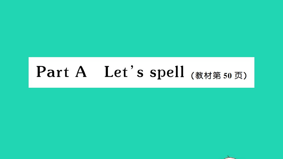 五年级英语上册Unit5ThereisabigbedPartALet'sspell作业课件人教PEP