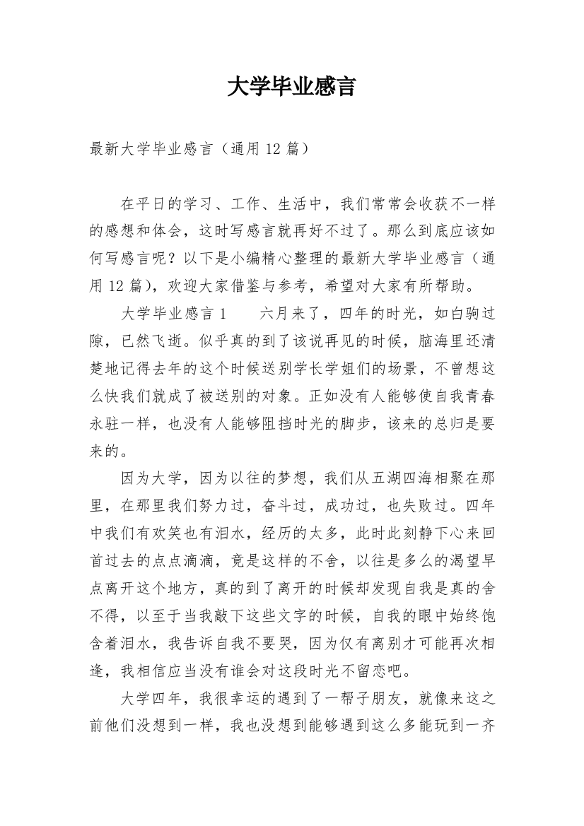 大学毕业感言_95