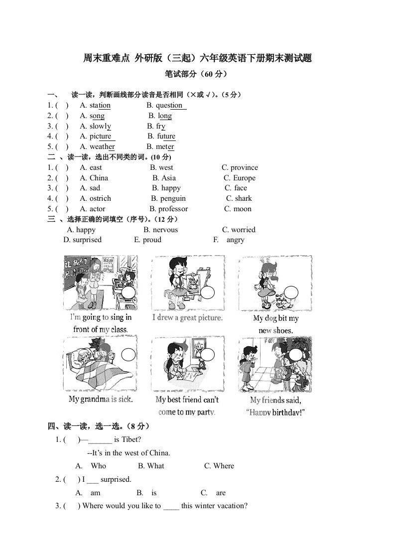 2016外研版(三起)六年级下册英语期末复习题