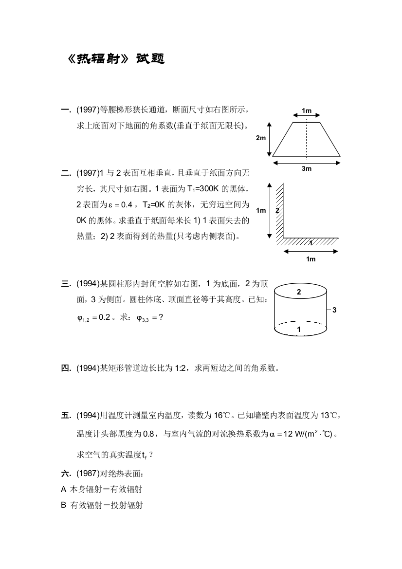 热辐射试题