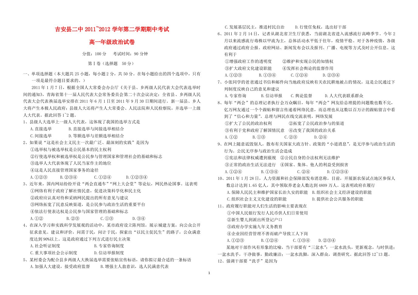 江西省吉安二中-学年高一政治下学期期中考试试题精品高中课件