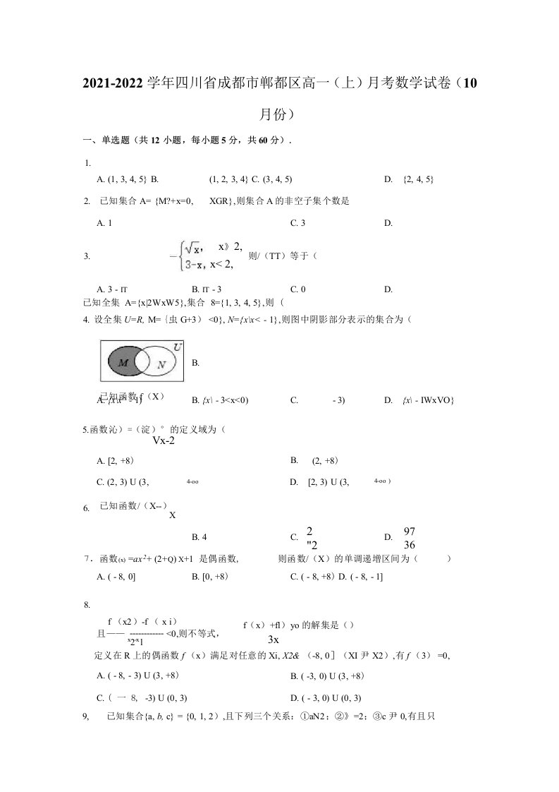 2021-2022学年四川省成都市郫都区高一（上）月考数学试卷（10月份）（解析版）