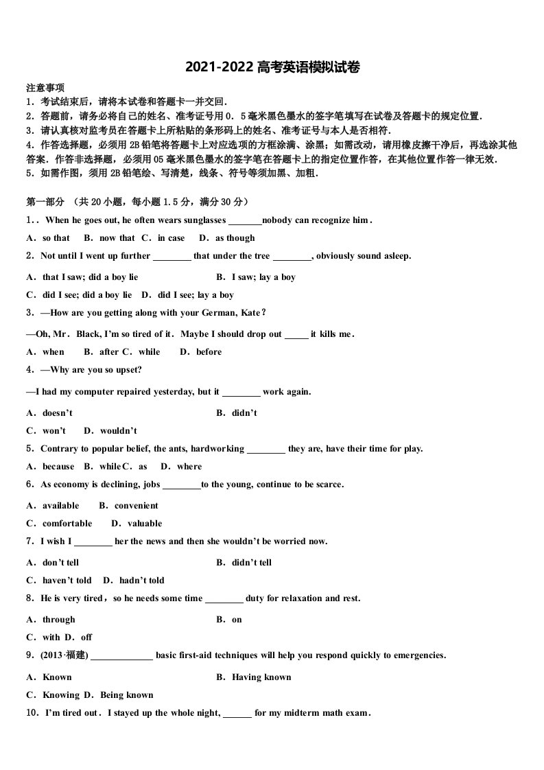 2022年辽宁省辽南协作校高三第六次模拟考试英语试卷含答案