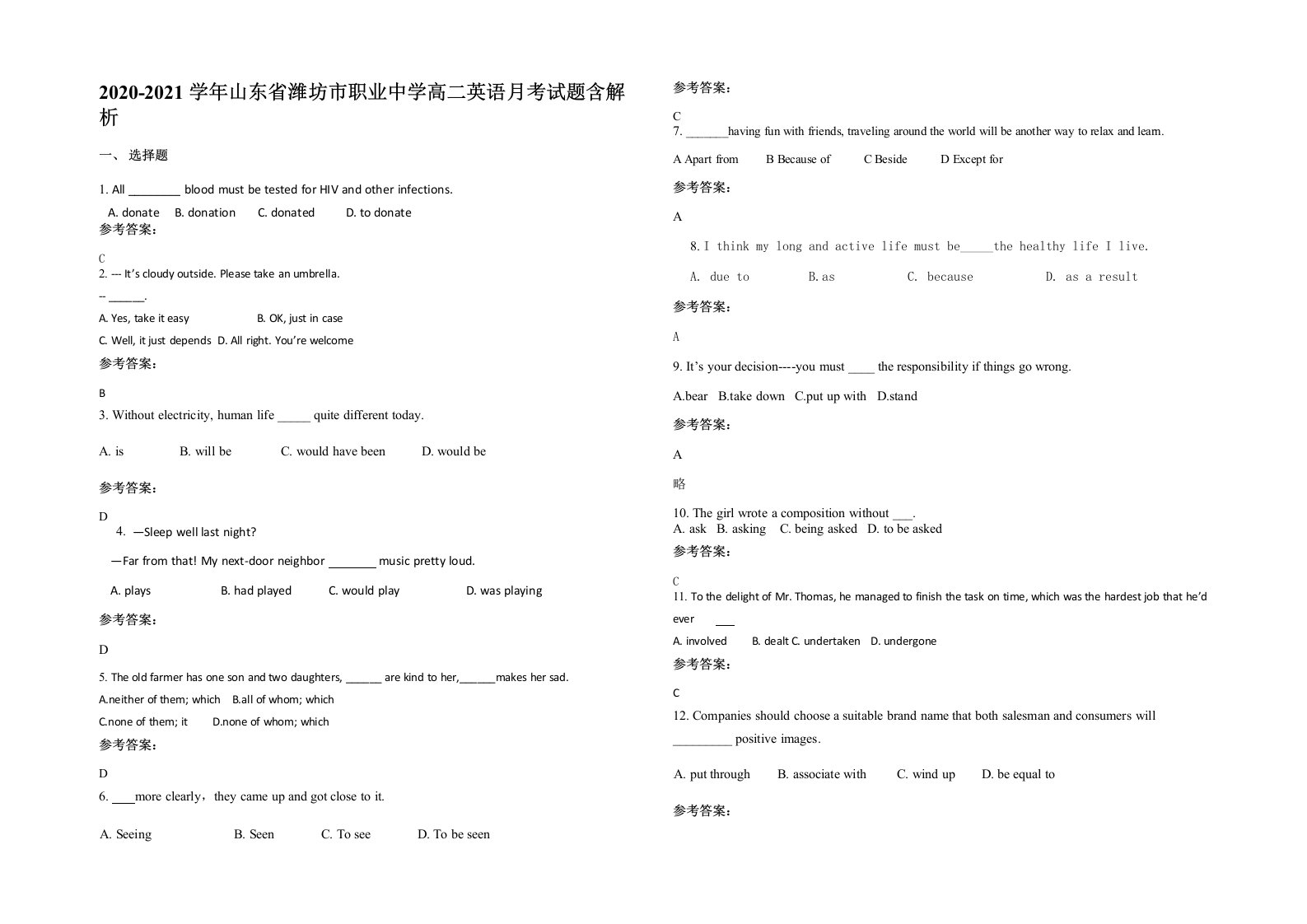 2020-2021学年山东省潍坊市职业中学高二英语月考试题含解析