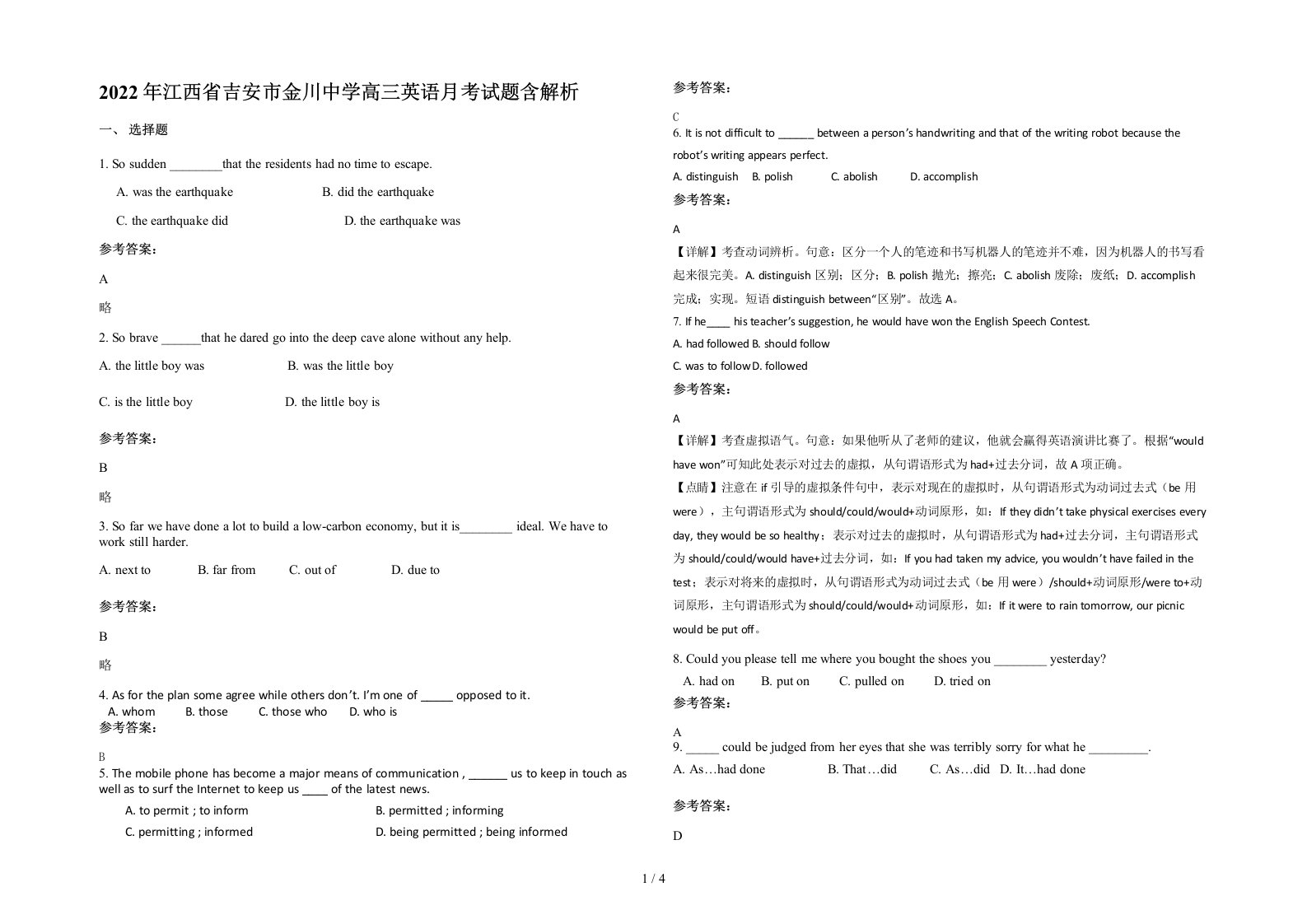 2022年江西省吉安市金川中学高三英语月考试题含解析