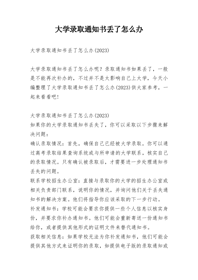 大学录取通知书丢了怎么办