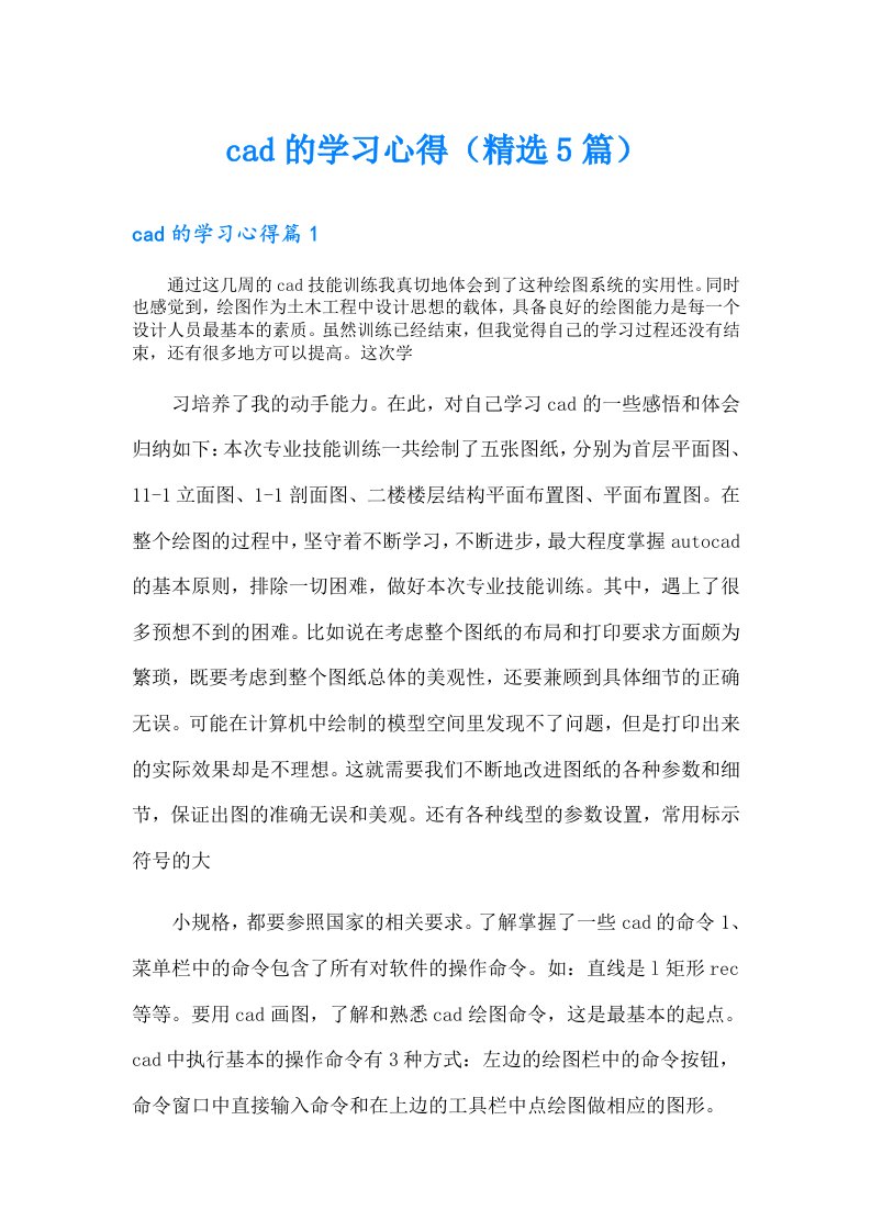 cad的学习心得（精选5篇）