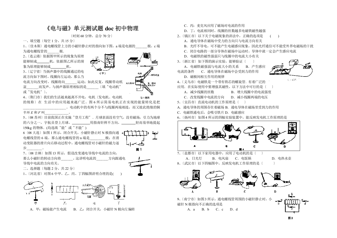 《电与磁》单元测试题doc初中物理