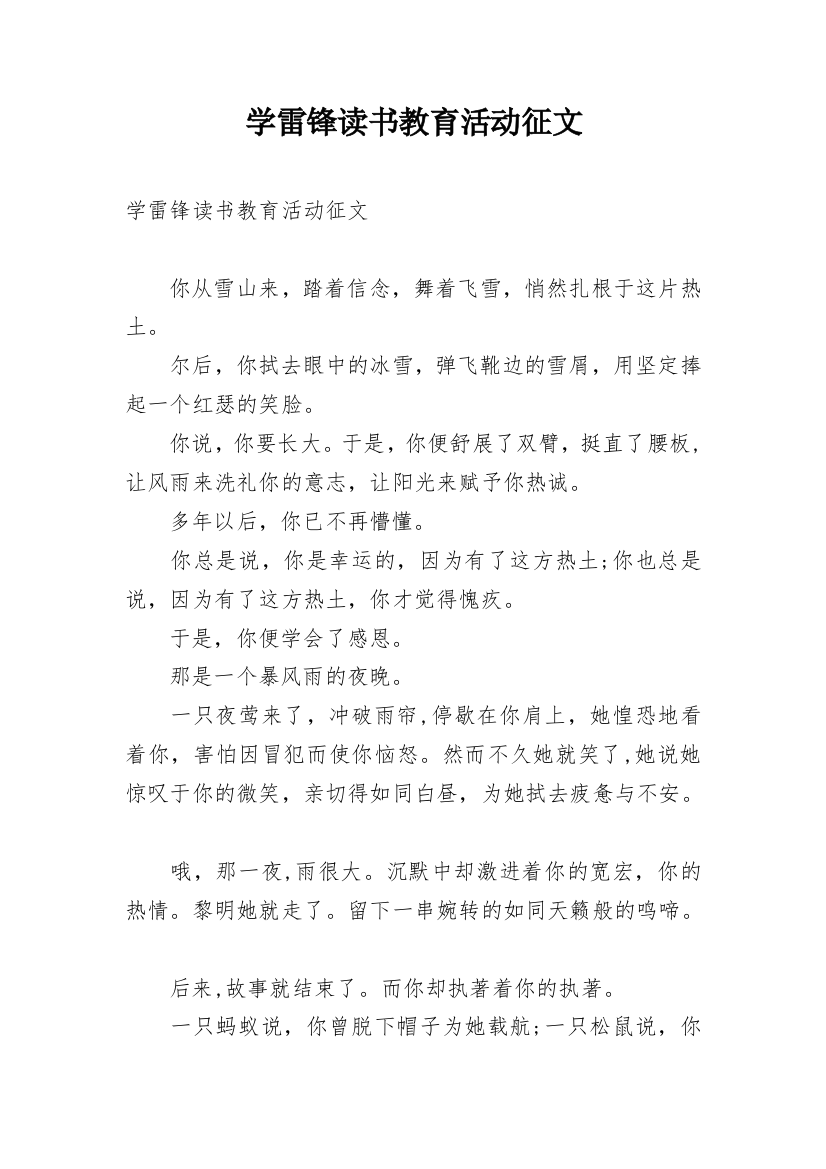 学雷锋读书教育活动征文