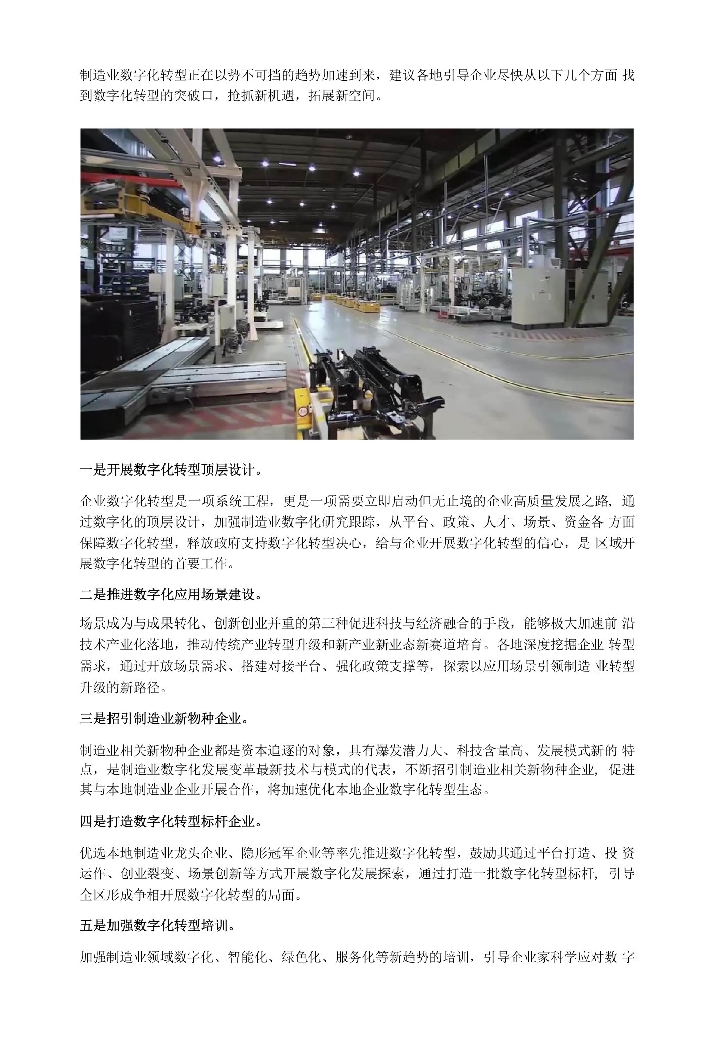 推进制造业数字化转型的几个建议