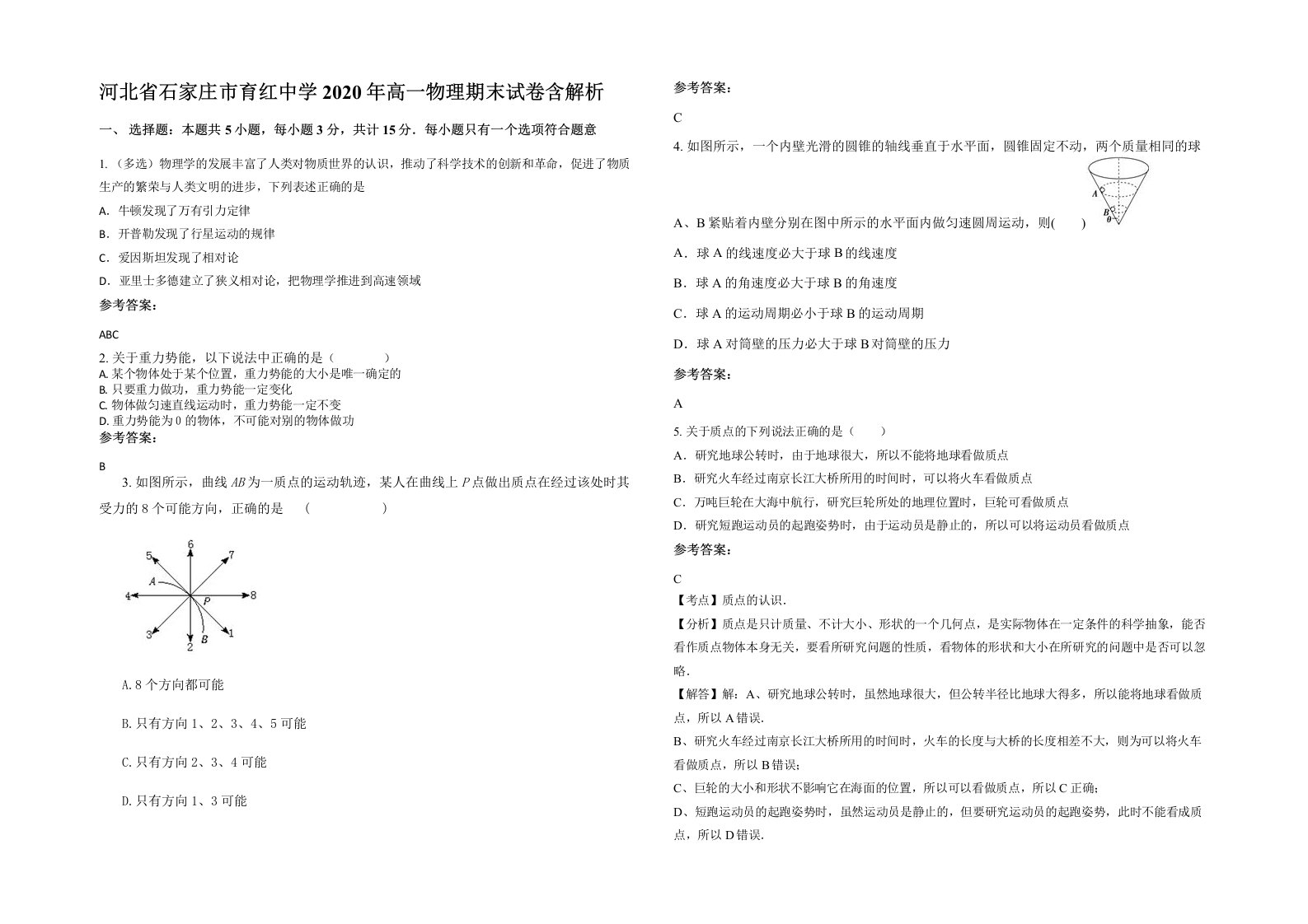 河北省石家庄市育红中学2020年高一物理期末试卷含解析