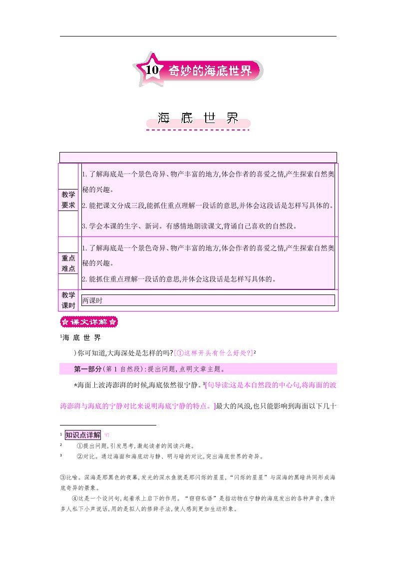 2016北师大版语文三年级上册第10单元《海底世界》