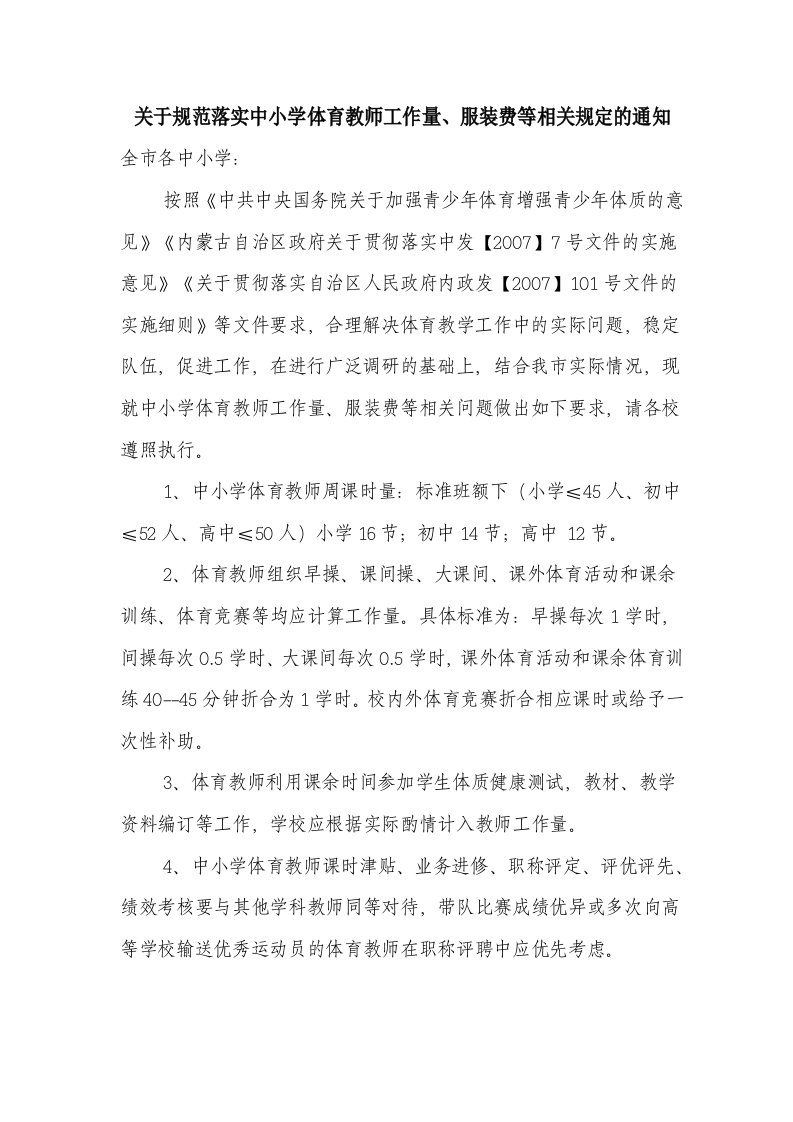 关于明确中小学体育教师工作量