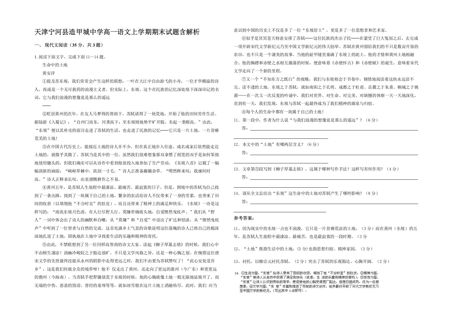 天津宁河县造甲城中学高一语文上学期期末试题含解析