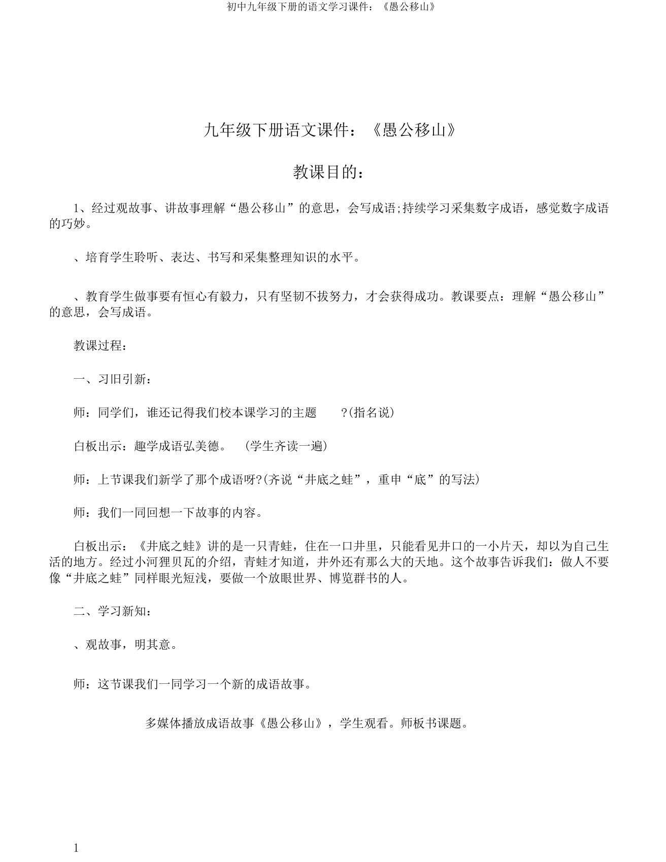 初中九年级下册的语文学习课件：《愚公移山》