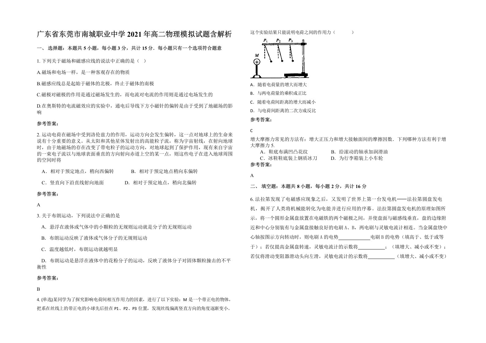 广东省东莞市南城职业中学2021年高二物理模拟试题含解析