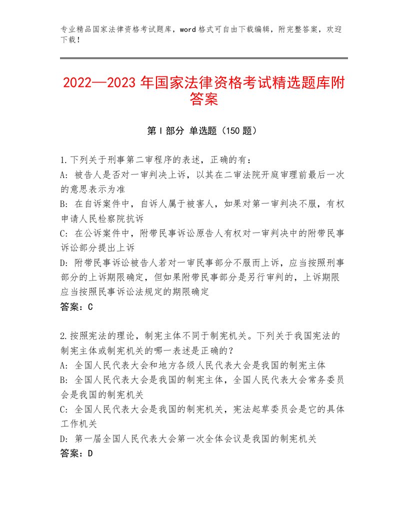 完整版国家法律资格考试题库精品有答案