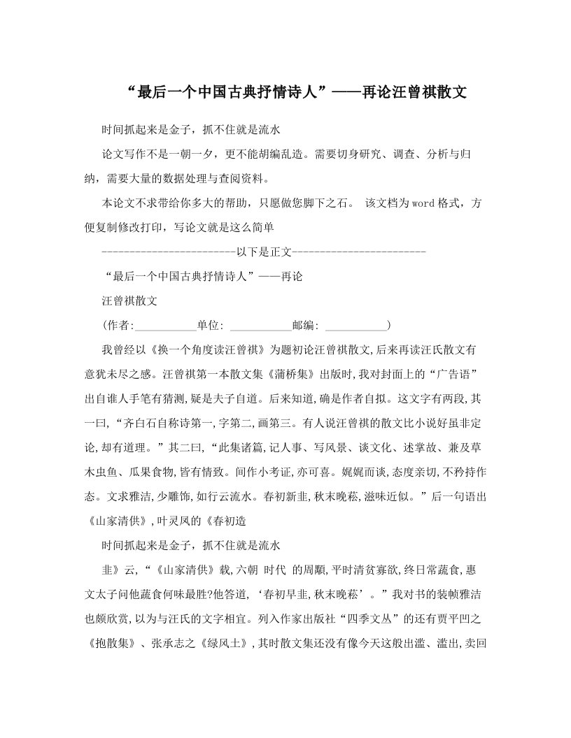 mddAAA“最后一个中国古典抒情诗人”——再论汪曾祺散文