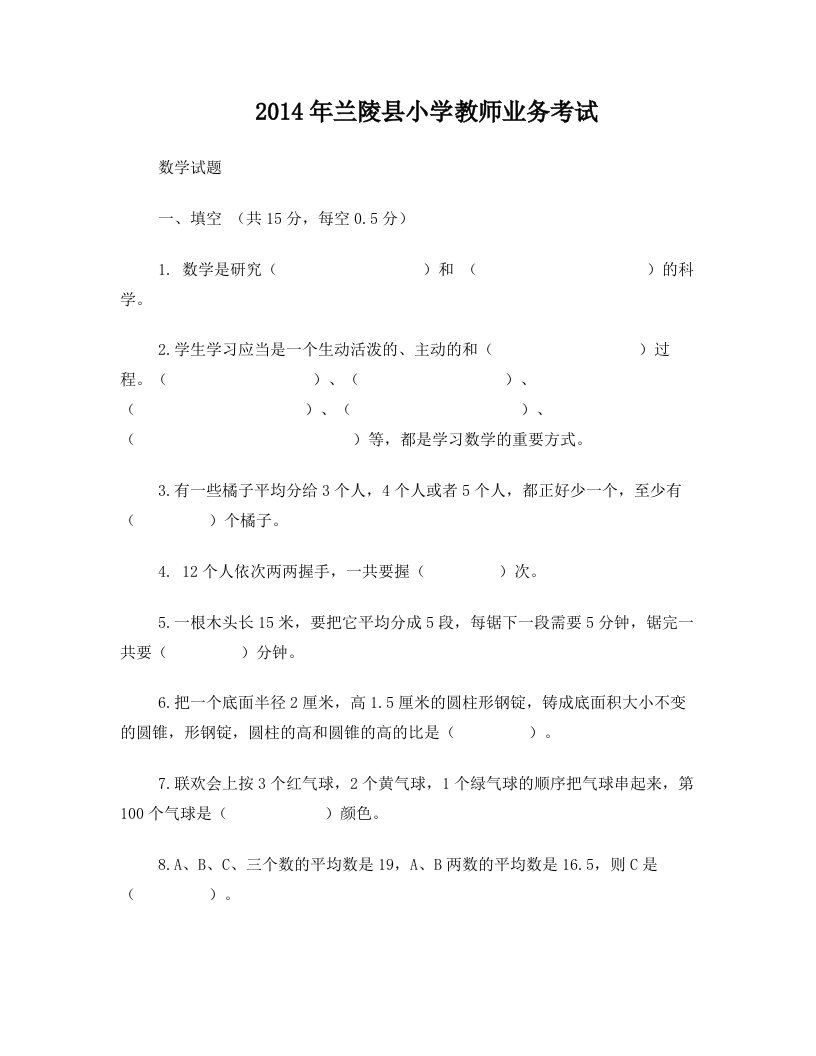 兰陵县数学教师业务考试试题1