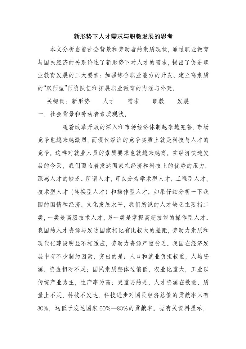 员工管理-新形势下人才需求与职教发展的思考