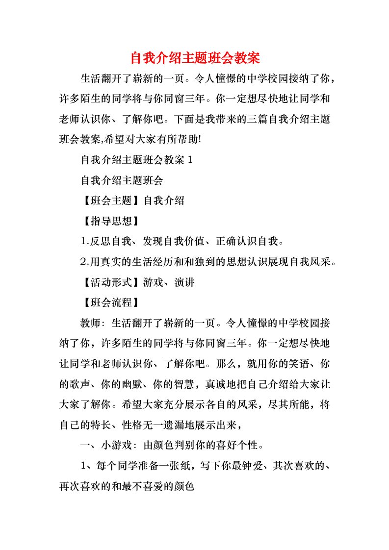 自我介绍主题班会教案