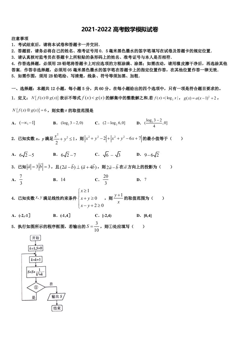 2022年甘肃省白银市平川中恒学校高三适应性调研考试数学试题含解析