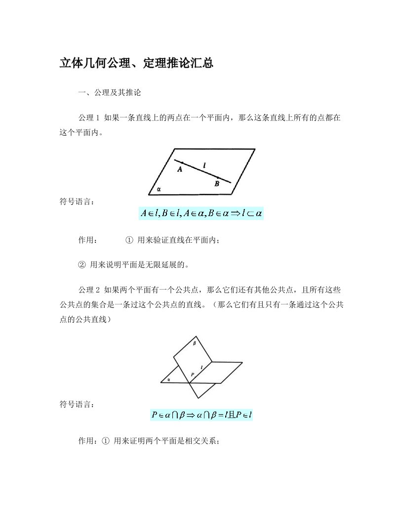 立体几何公理、定理推论汇总