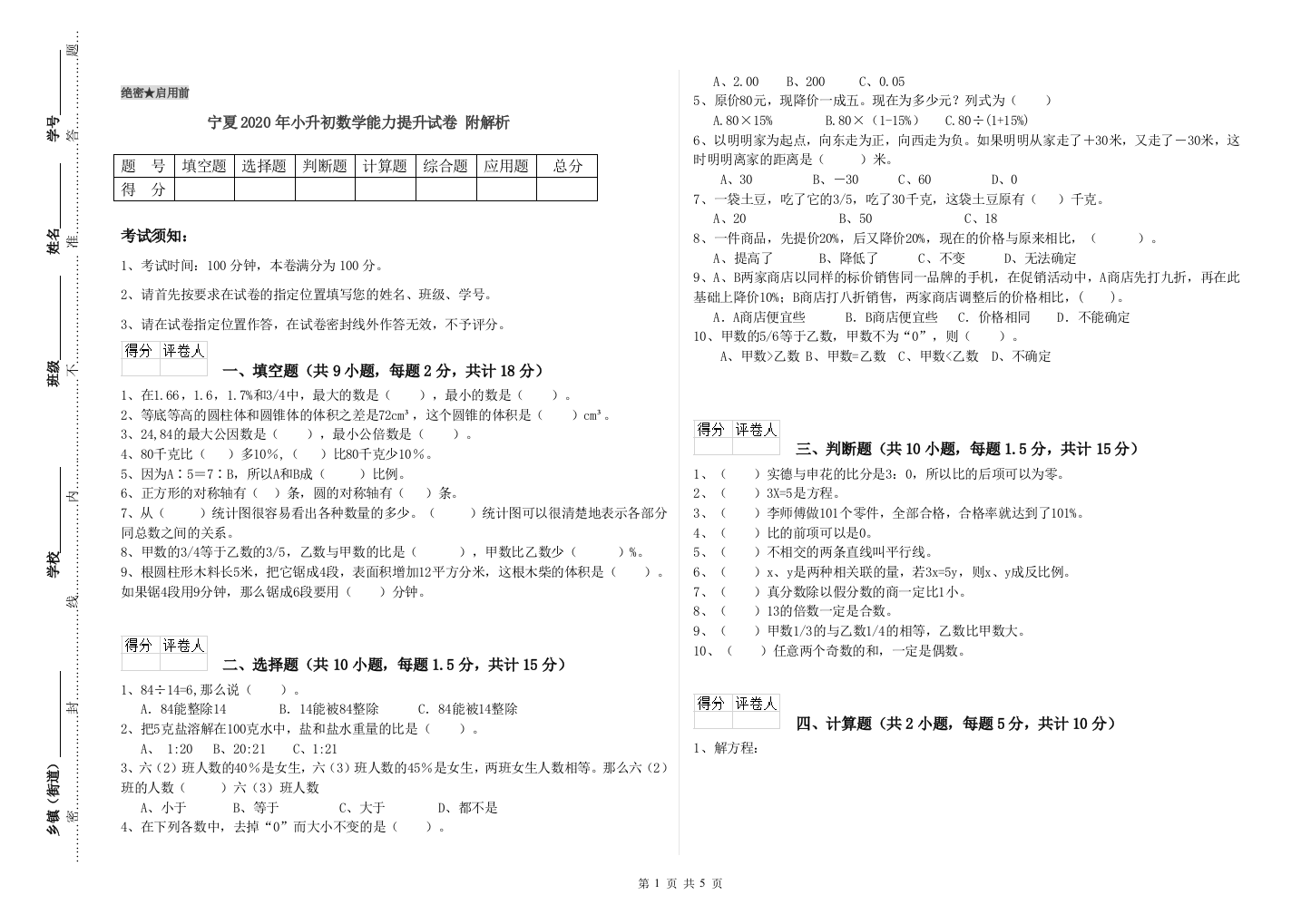 宁夏2020年小升初数学能力提升试卷-附解析