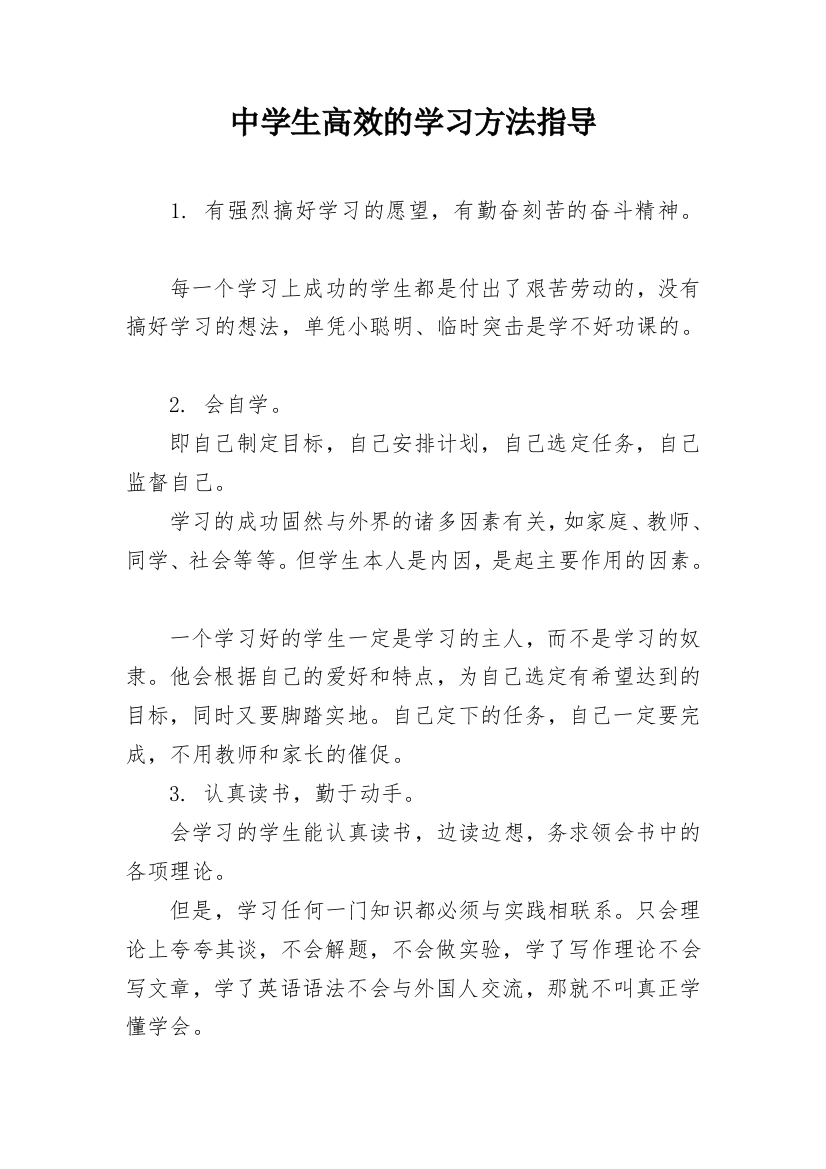 中学生高效的学习方法指导