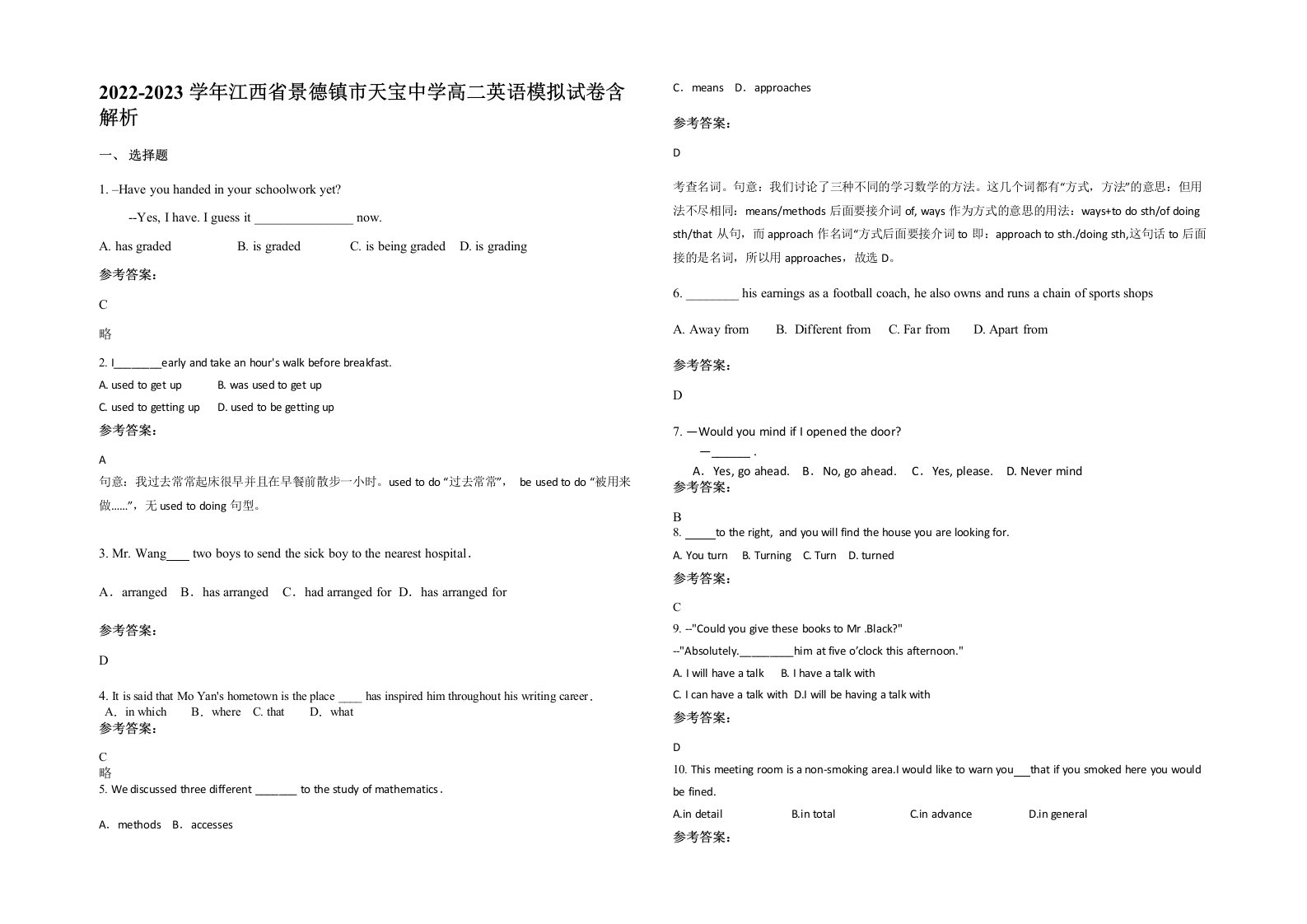 2022-2023学年江西省景德镇市天宝中学高二英语模拟试卷含解析