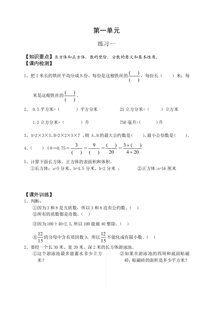 沪教版六年级上册数学练习题