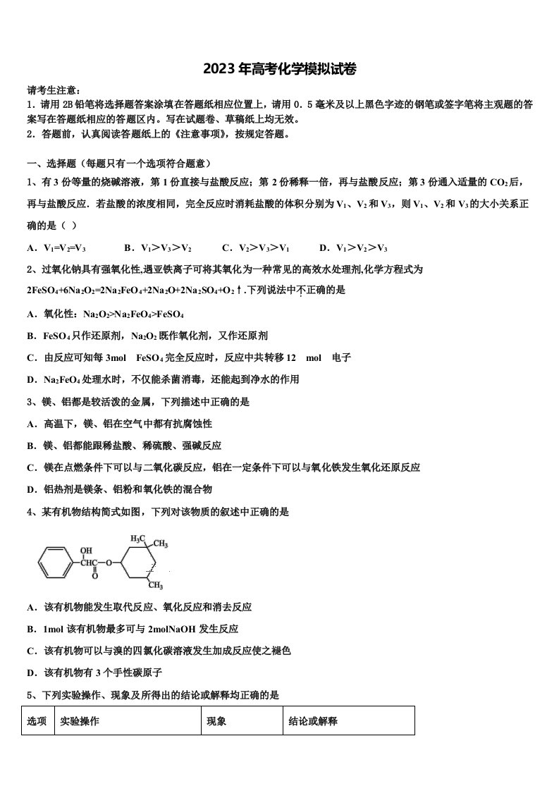 辽宁省北票市桃园中学2022-2023学年高三3月份模拟考试化学试题含解析