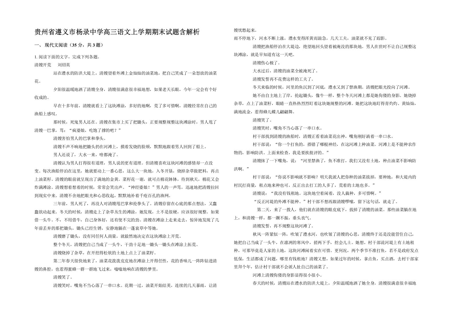 贵州省遵义市杨录中学高三语文上学期期末试题含解析