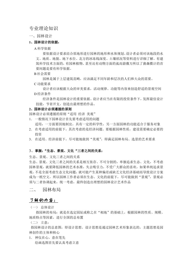 园林助理工程师按大纲复习资料