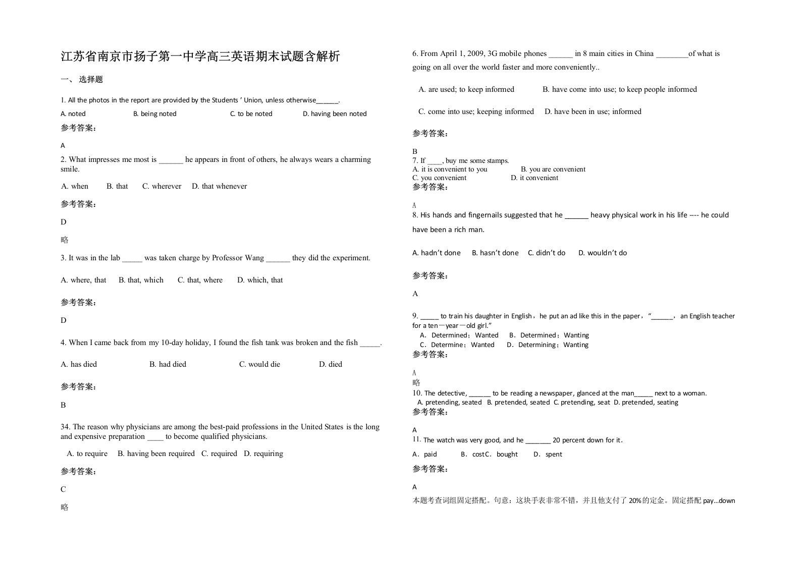 江苏省南京市扬子第一中学高三英语期末试题含解析