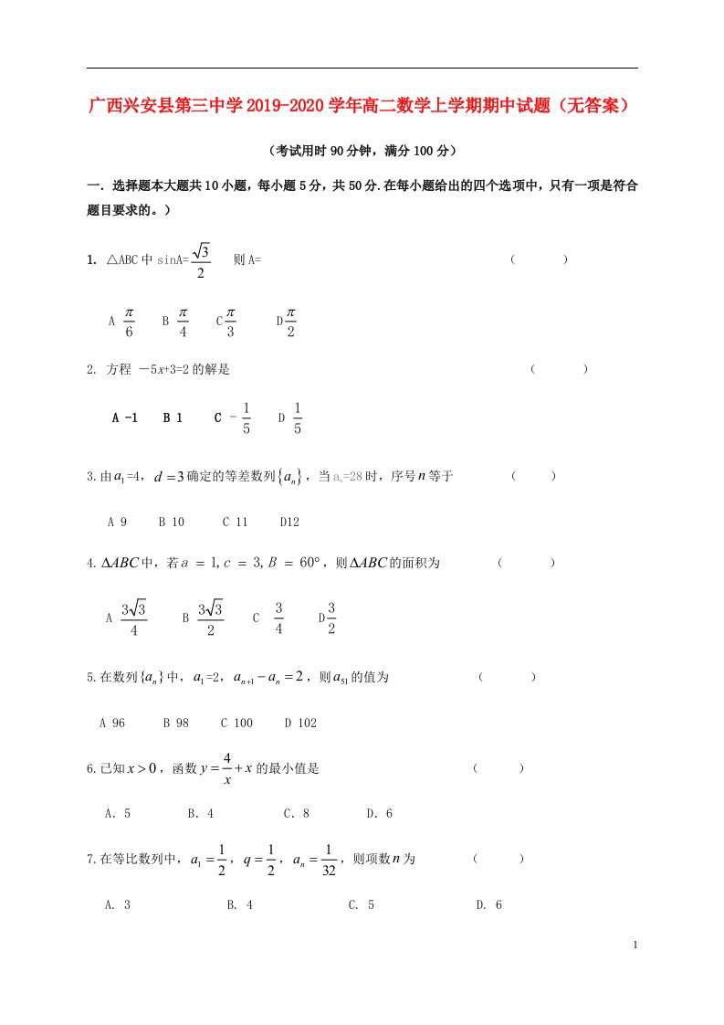 广西兴安县第三中学2019_2020学年高二数学上学期期中试题无答案