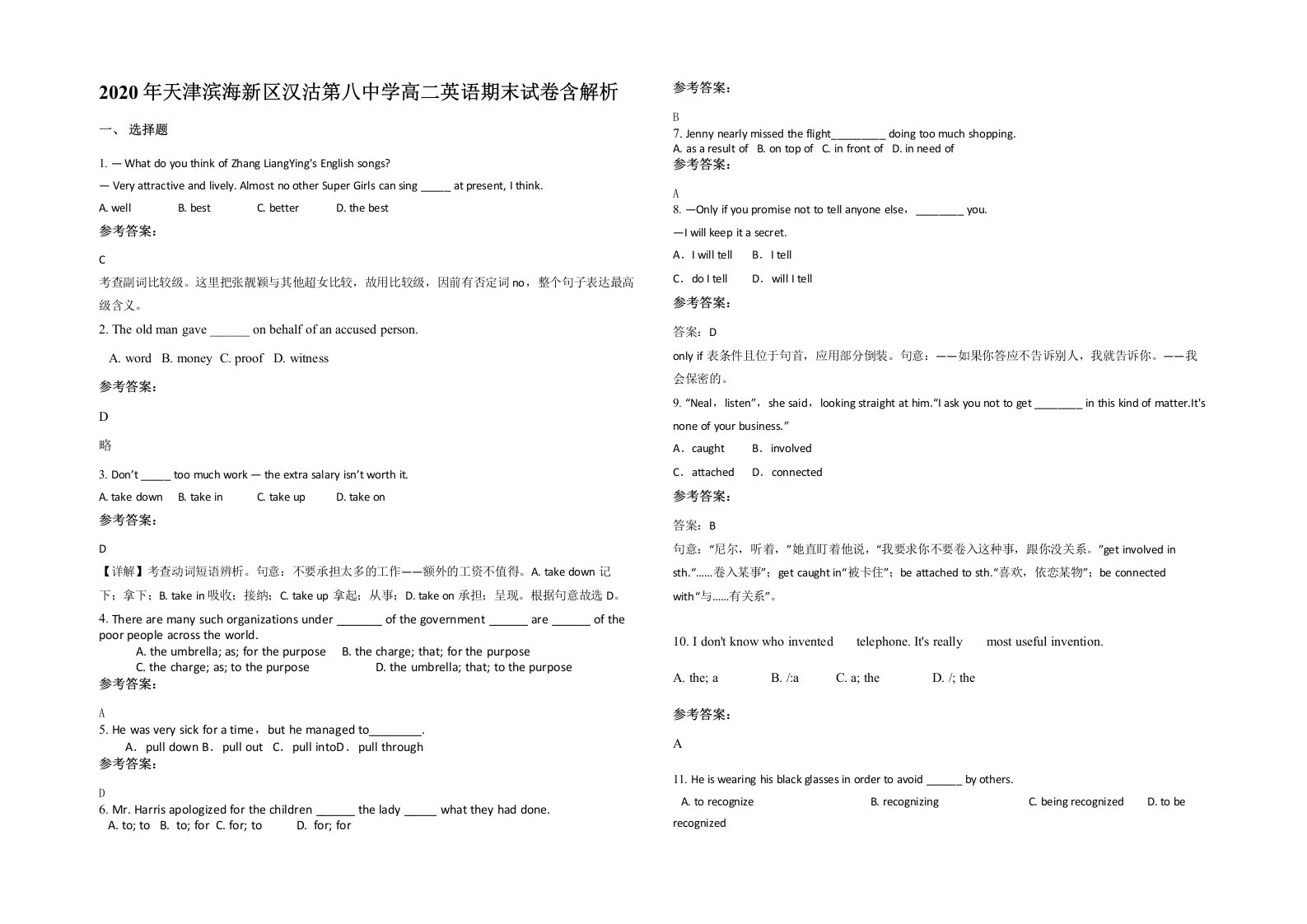 2020年天津滨海新区汉沽第八中学高二英语期末试卷含解析