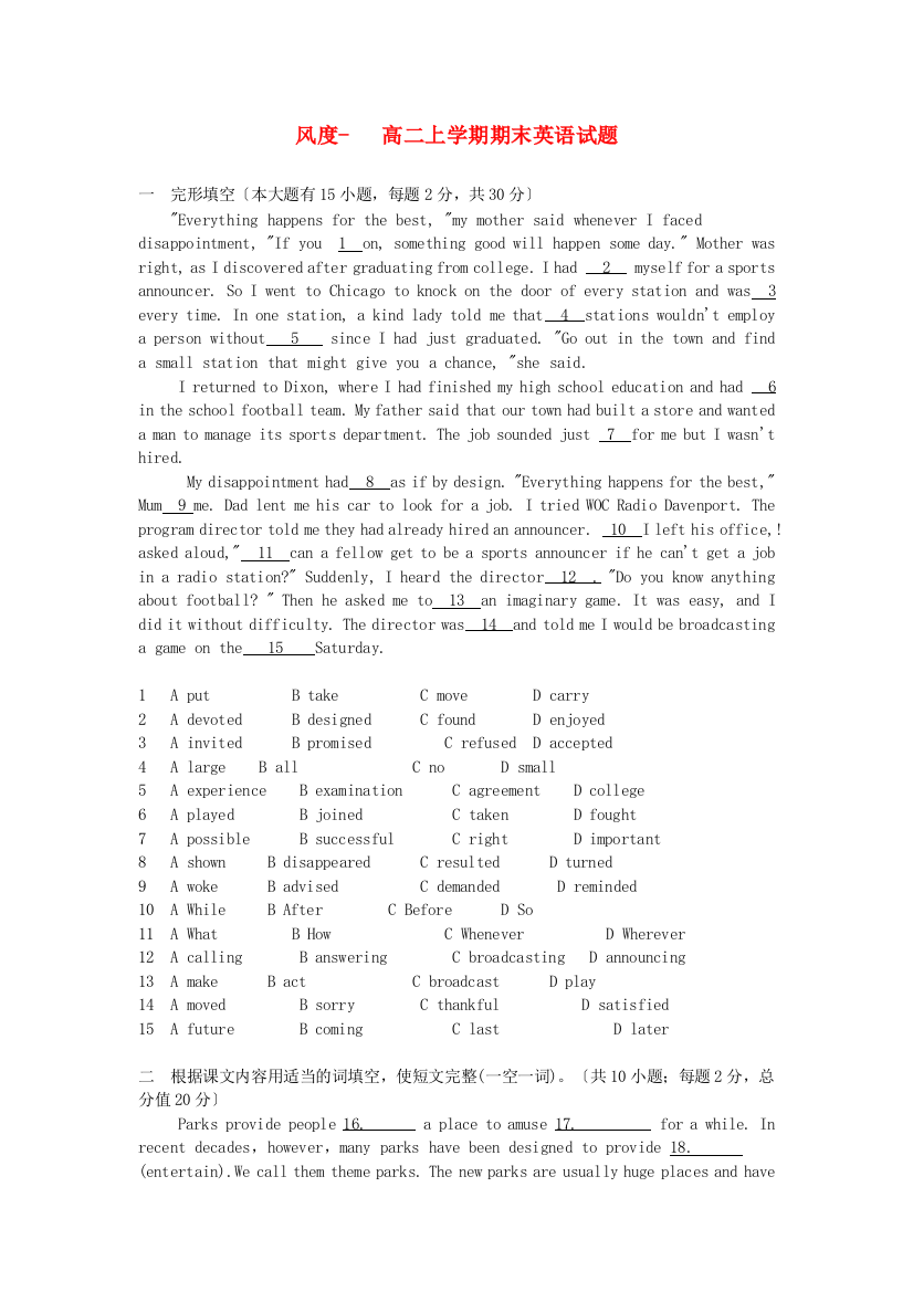 （整理版高中英语）风高二上学期期末英语试题
