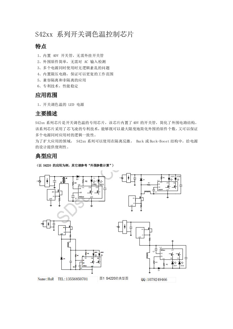 S4220调色温控制芯片