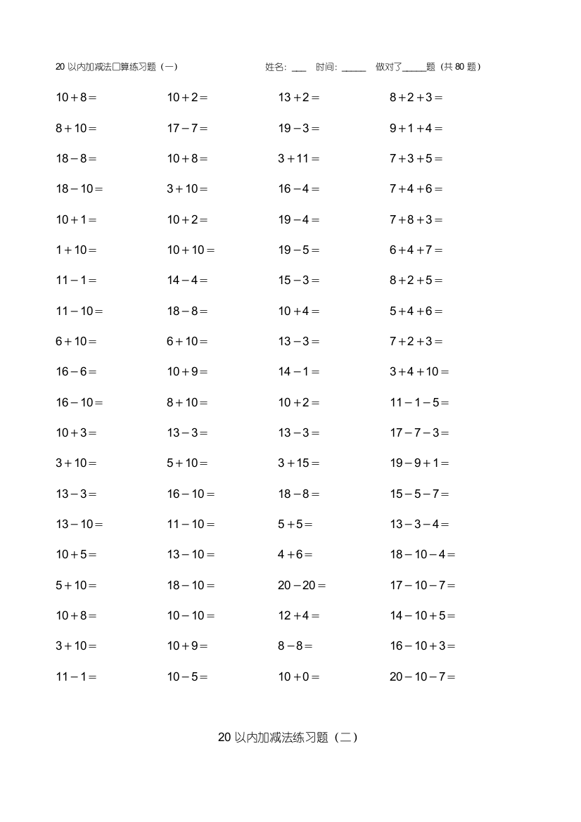 (完整word版)20以内加减法练习题