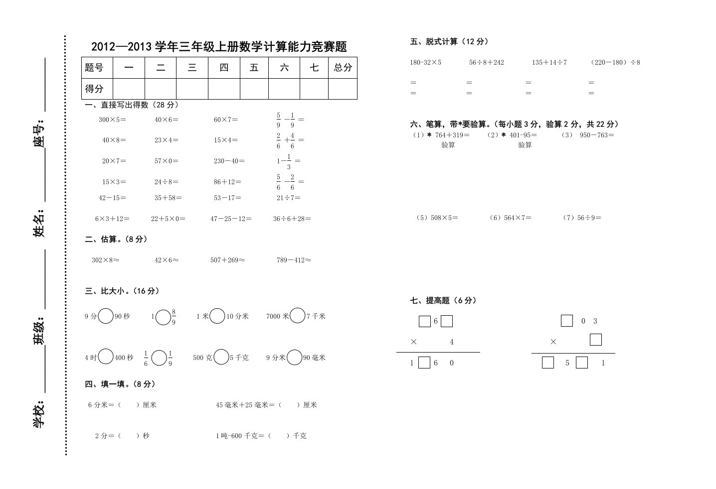 三年级数学上册计算能力竞赛题